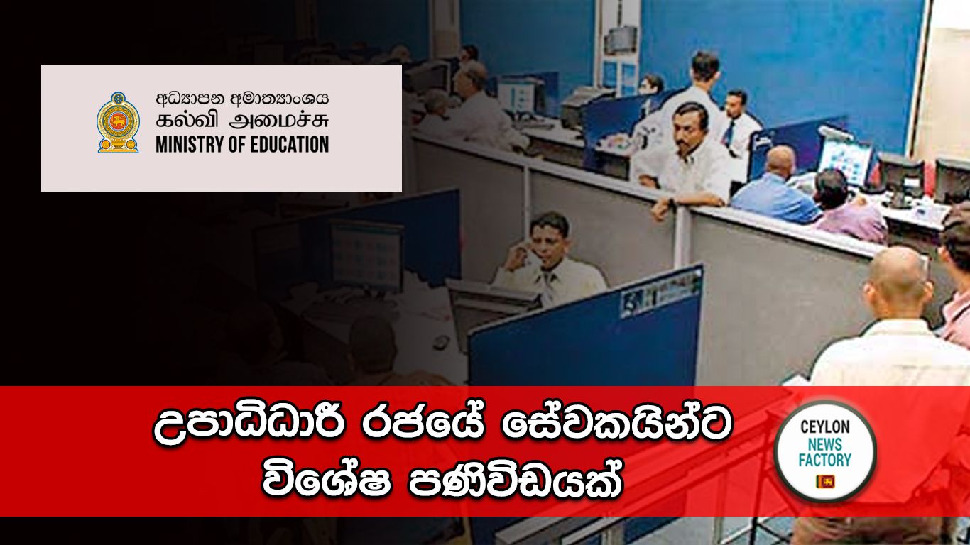 උපාධිධාරී රජයේ සේවකයින්