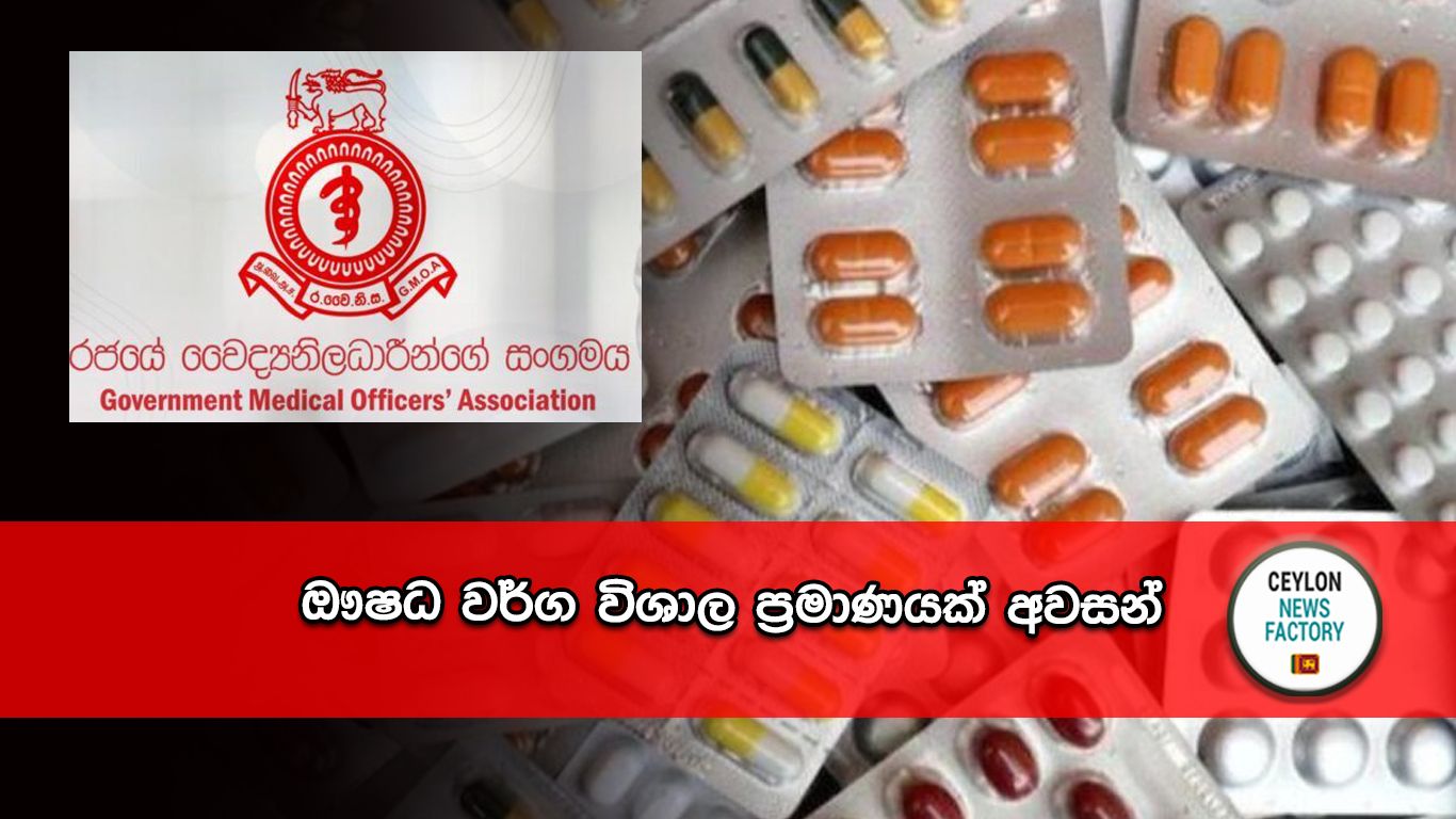ඖෂධ වර්ග