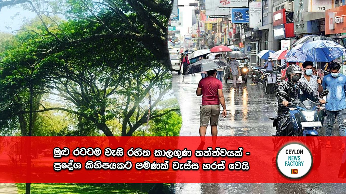 කාලගුණ තත්ත්වය