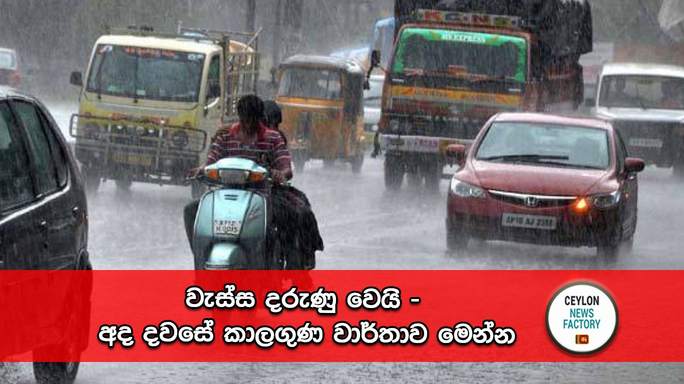 කාලගුණ වාර්තාව