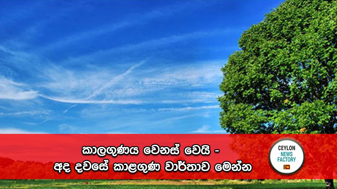 කාලගුණය