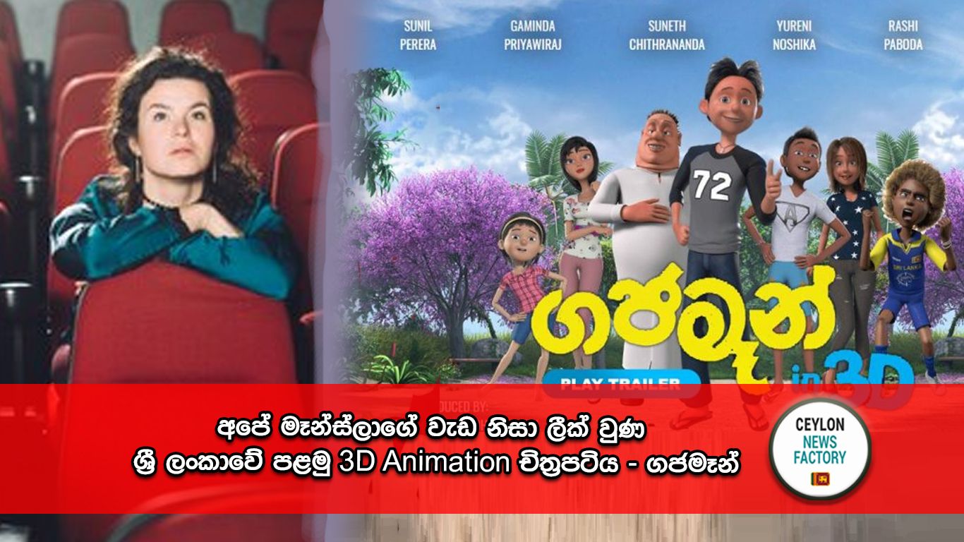 ගජමෑන්