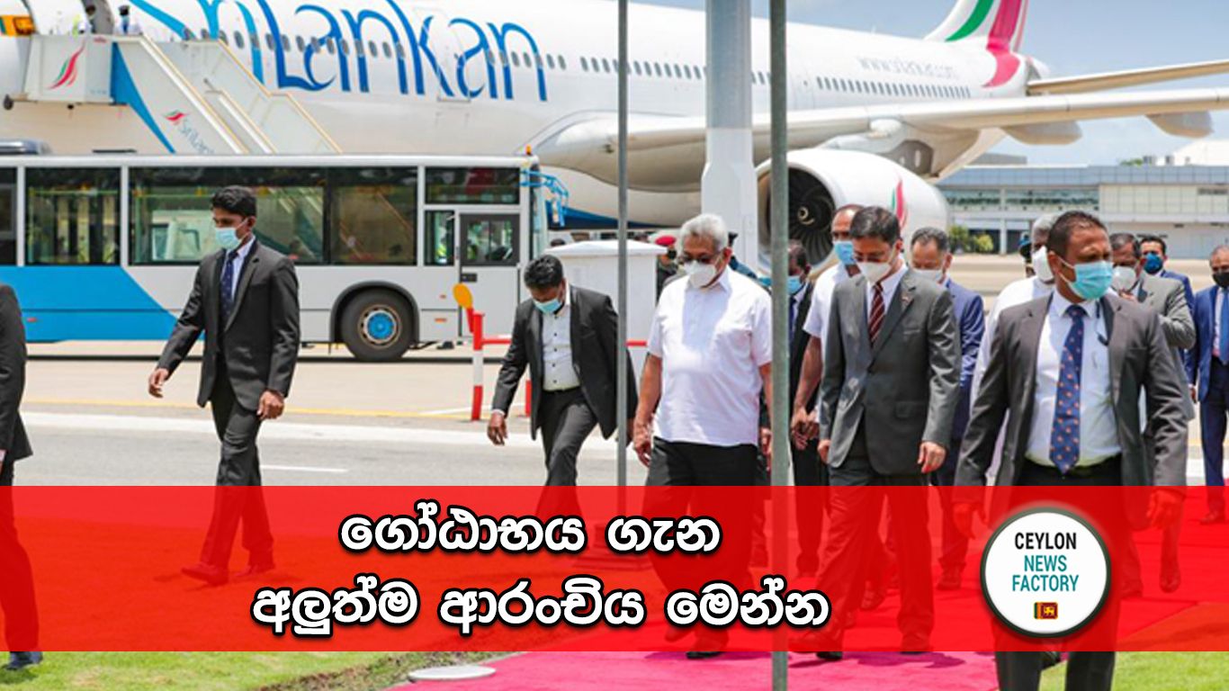 ගෝඨාභය