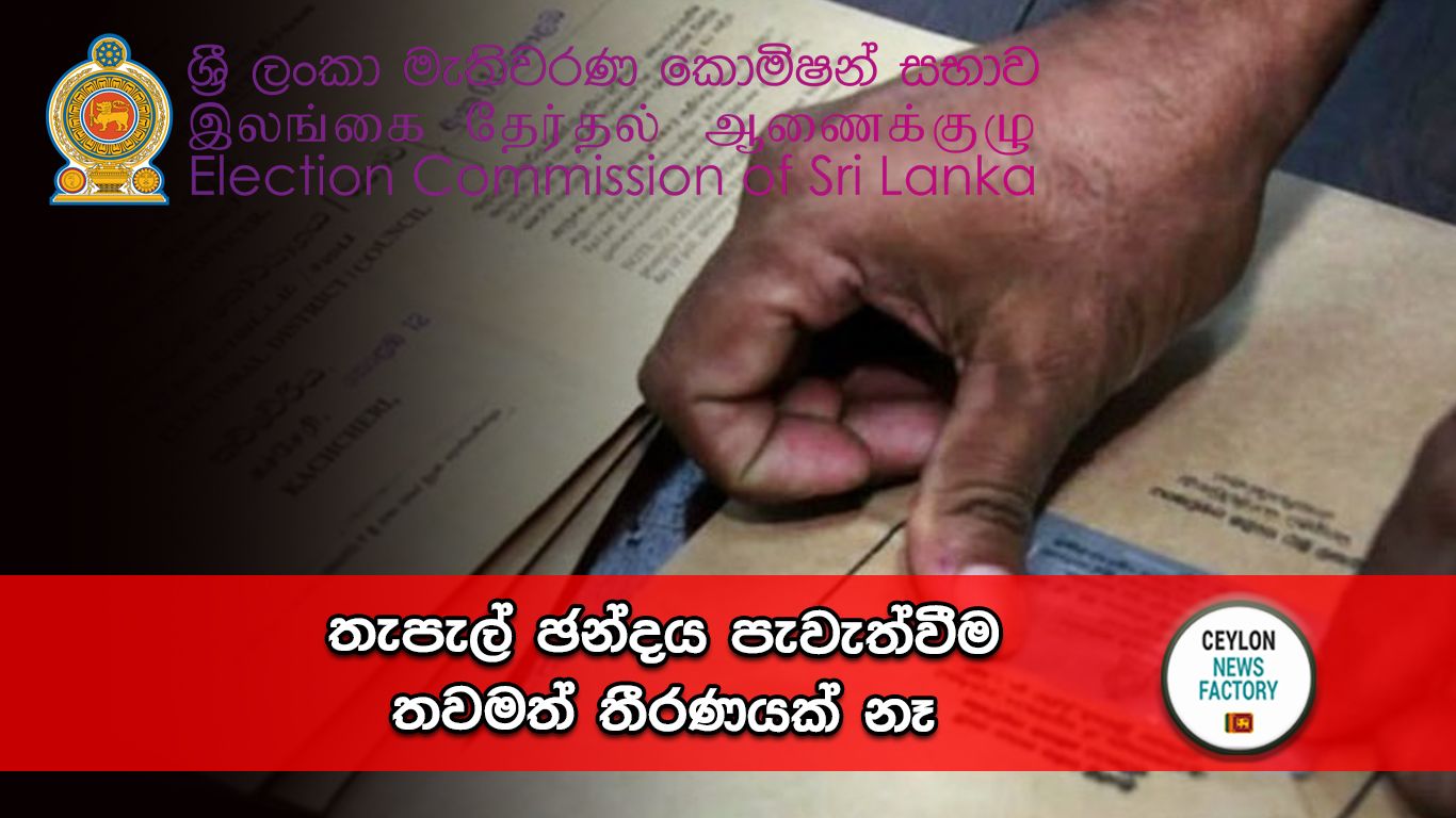 තැපැල් ඡන්දය