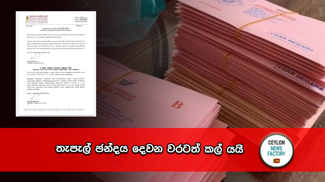 තැපැල් ඡන්දය