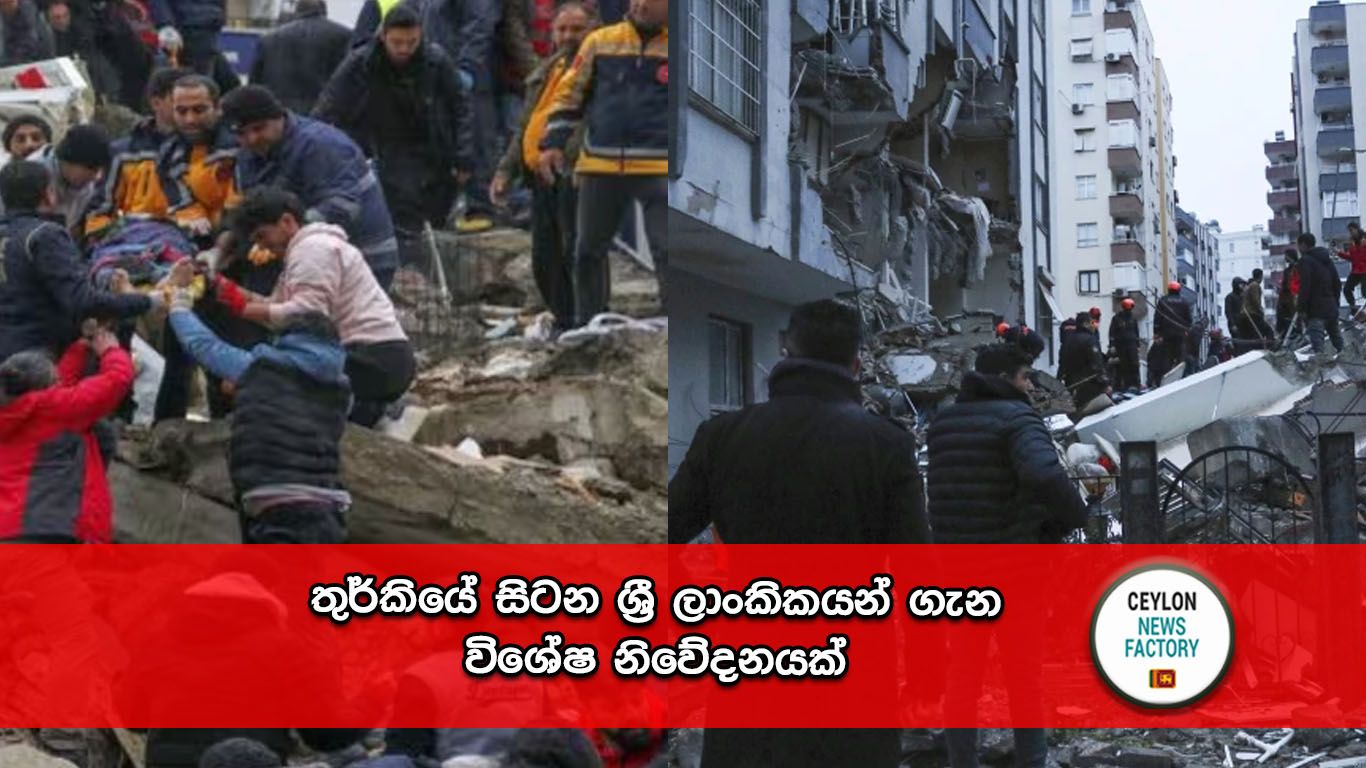 තුර්කියේ සිටන ශ්‍රී ලාංකිකයන්