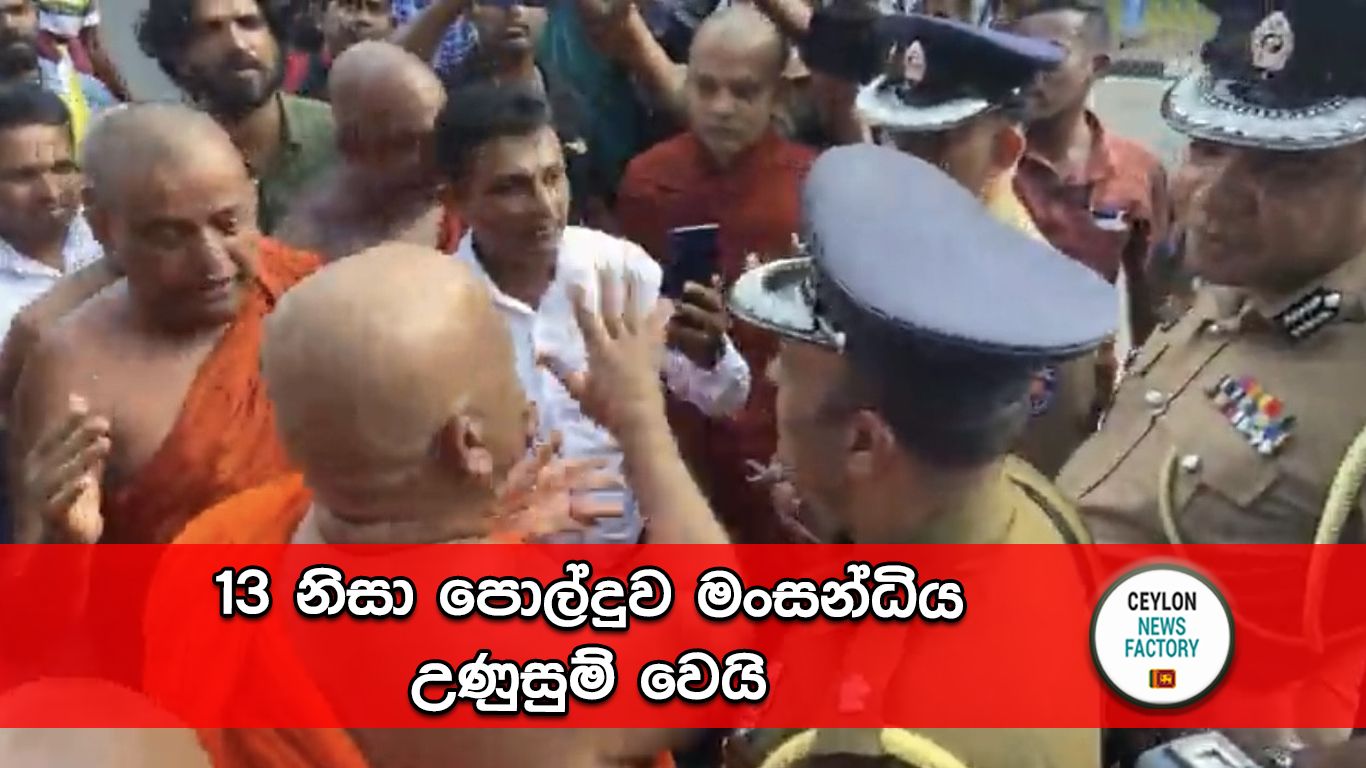 පොල්දුව මංසන්ධිය