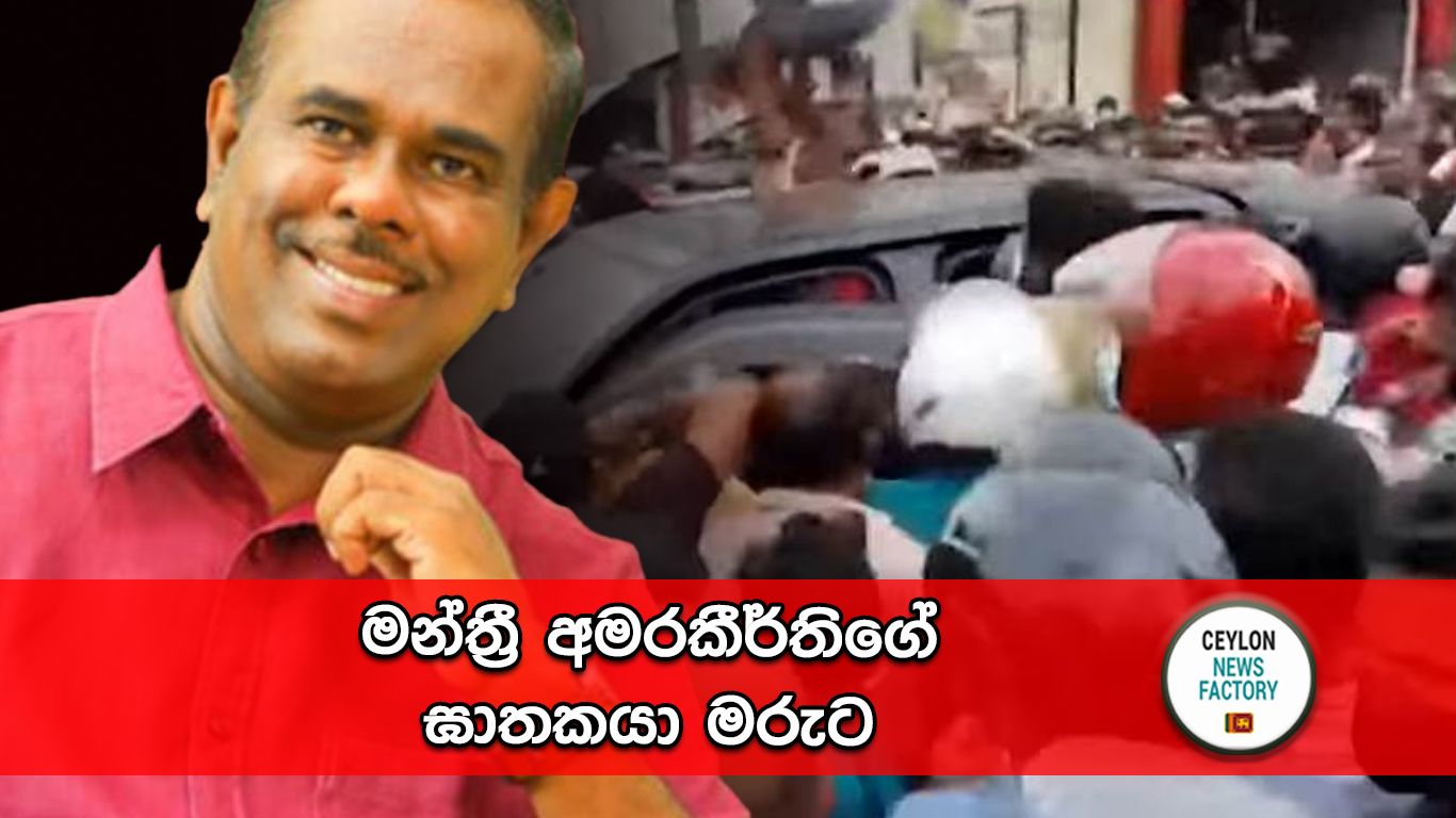 මන්ත්‍රී අමරකීර්තිගේ ඝාතකයා