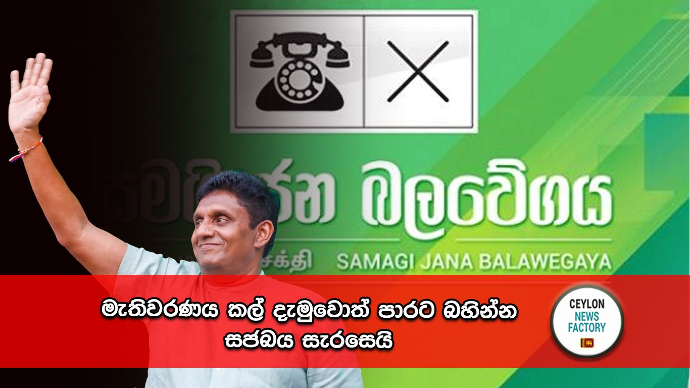 මැතිවරණය