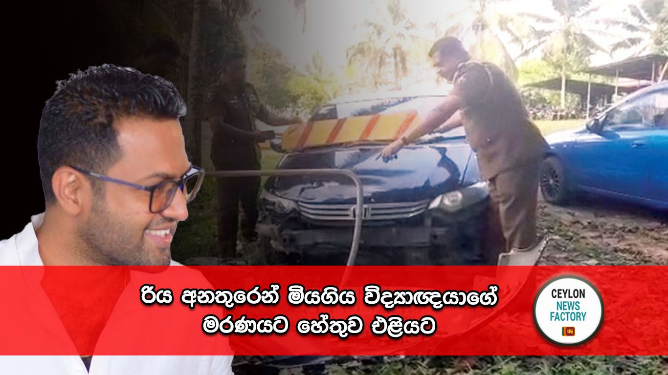 රිය අනතුරෙන් මියගිය විද්‍යාඥයා