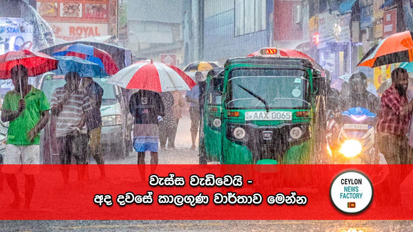 වැස්ස