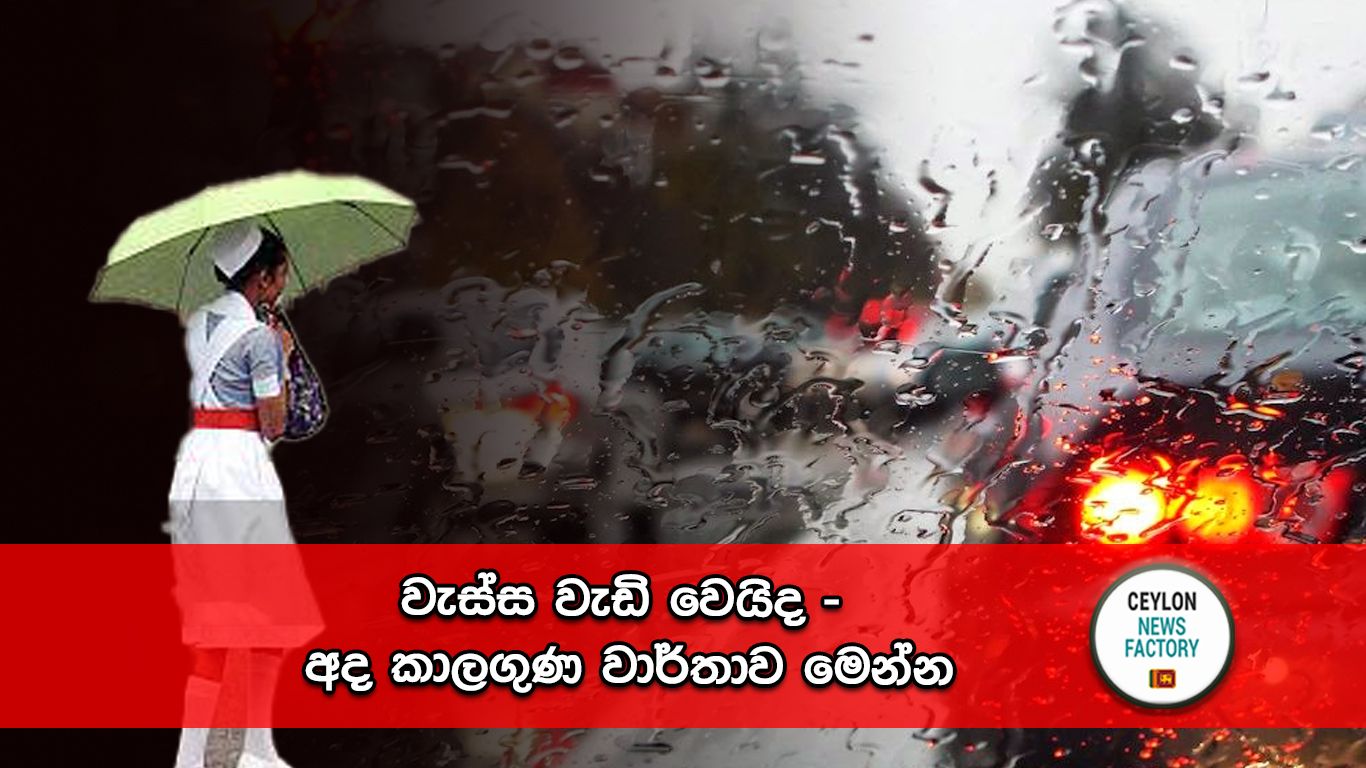 වැස්ස
