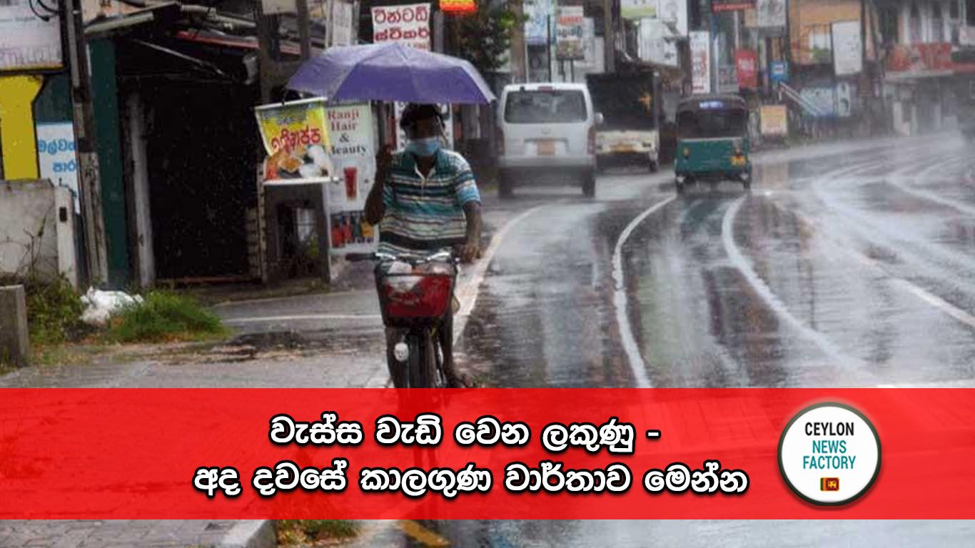 වැස්ස
