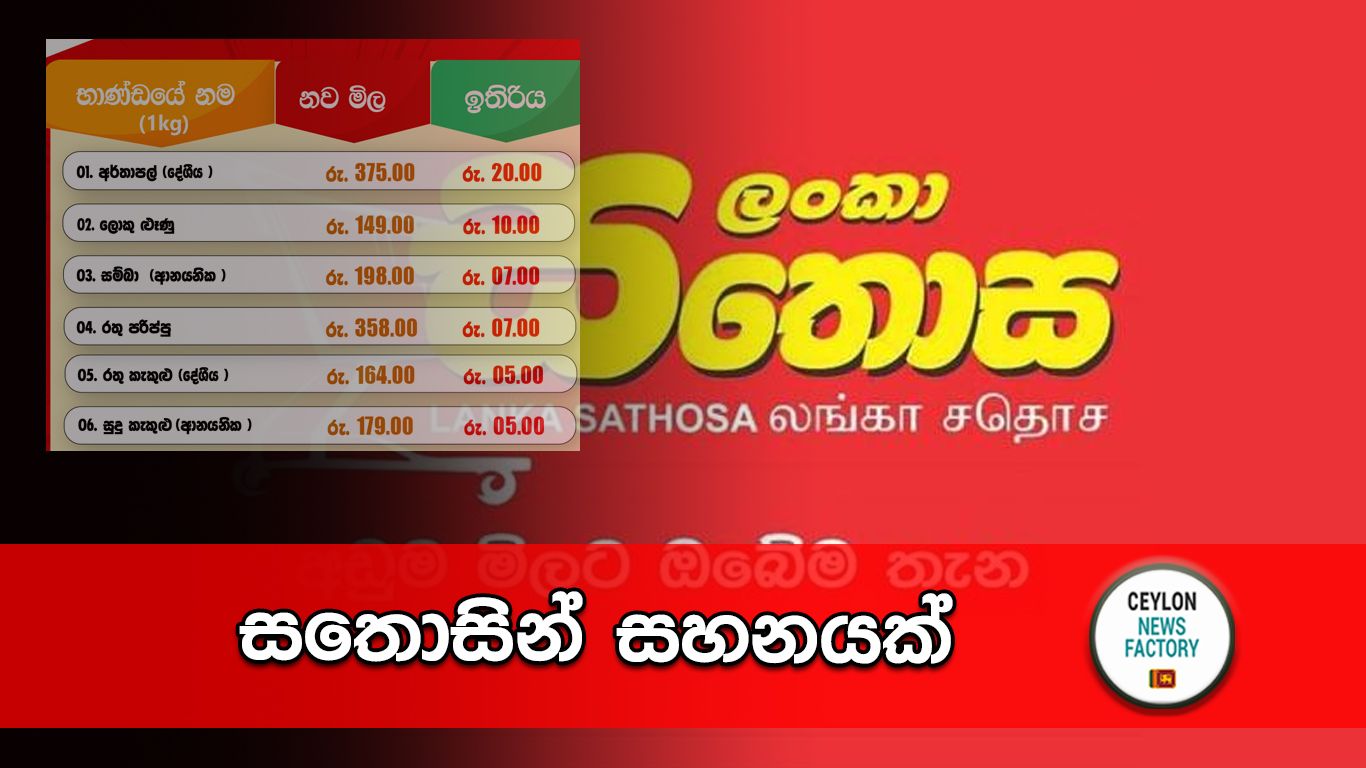 සතොසින්