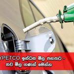 ඉන්ධන මිල