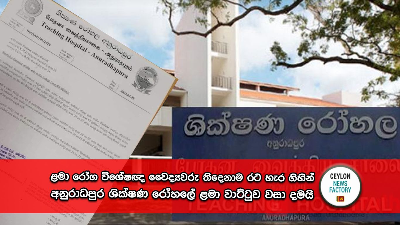 ළමා රෝග විශේෂඥ වෛද්‍යවරු