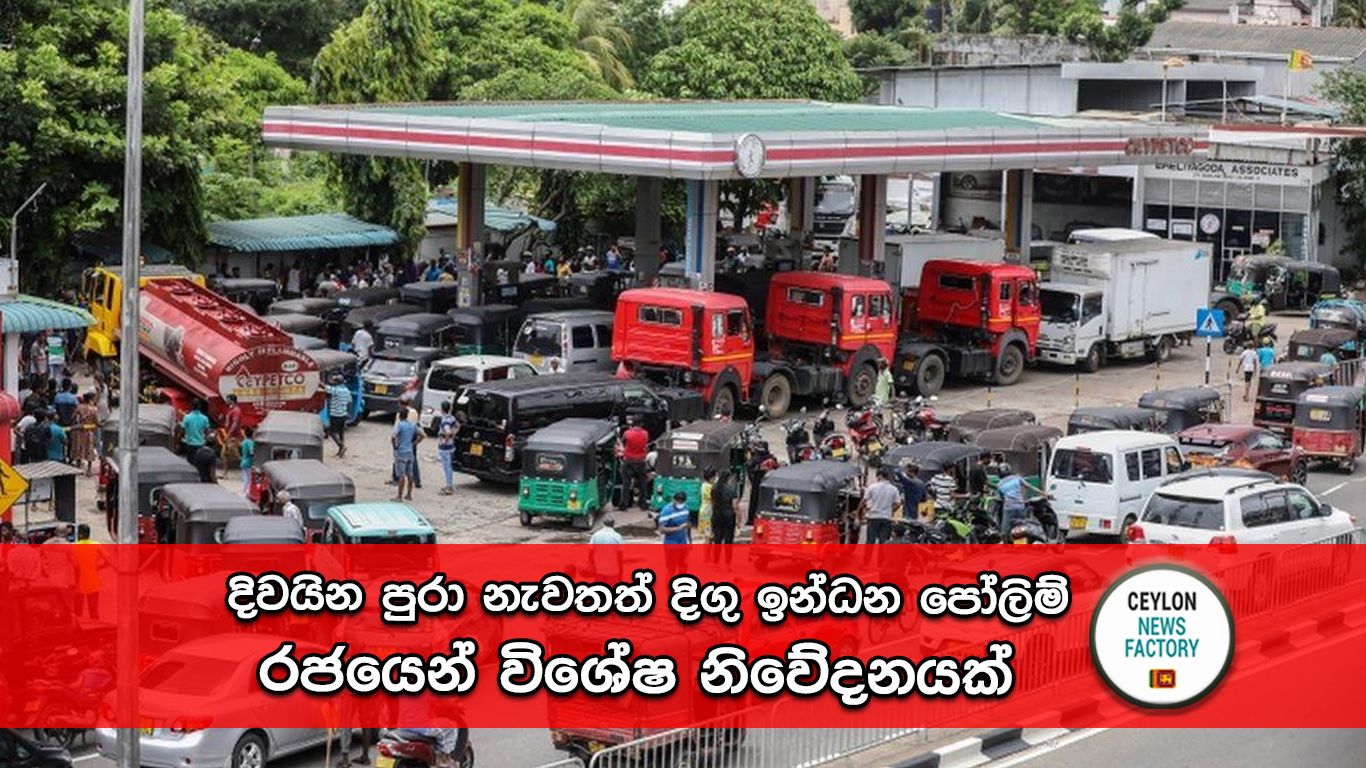 ඉන්ධන පෝලිම්