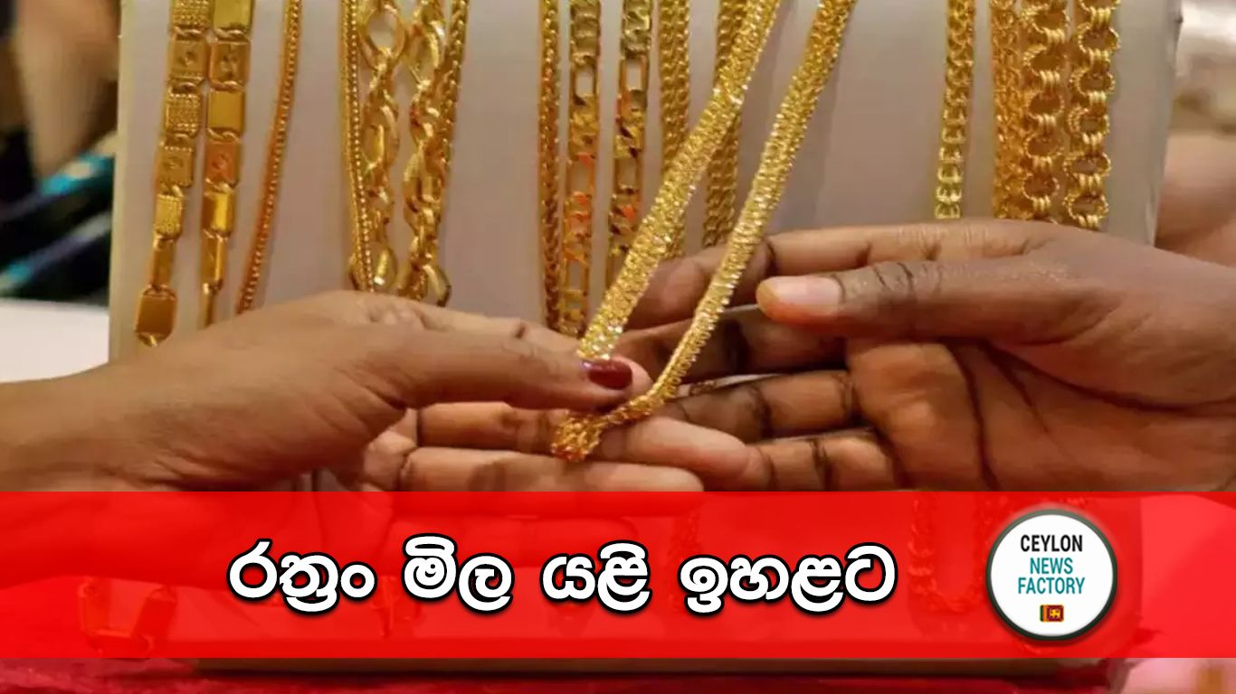 රත්‍රං මිල