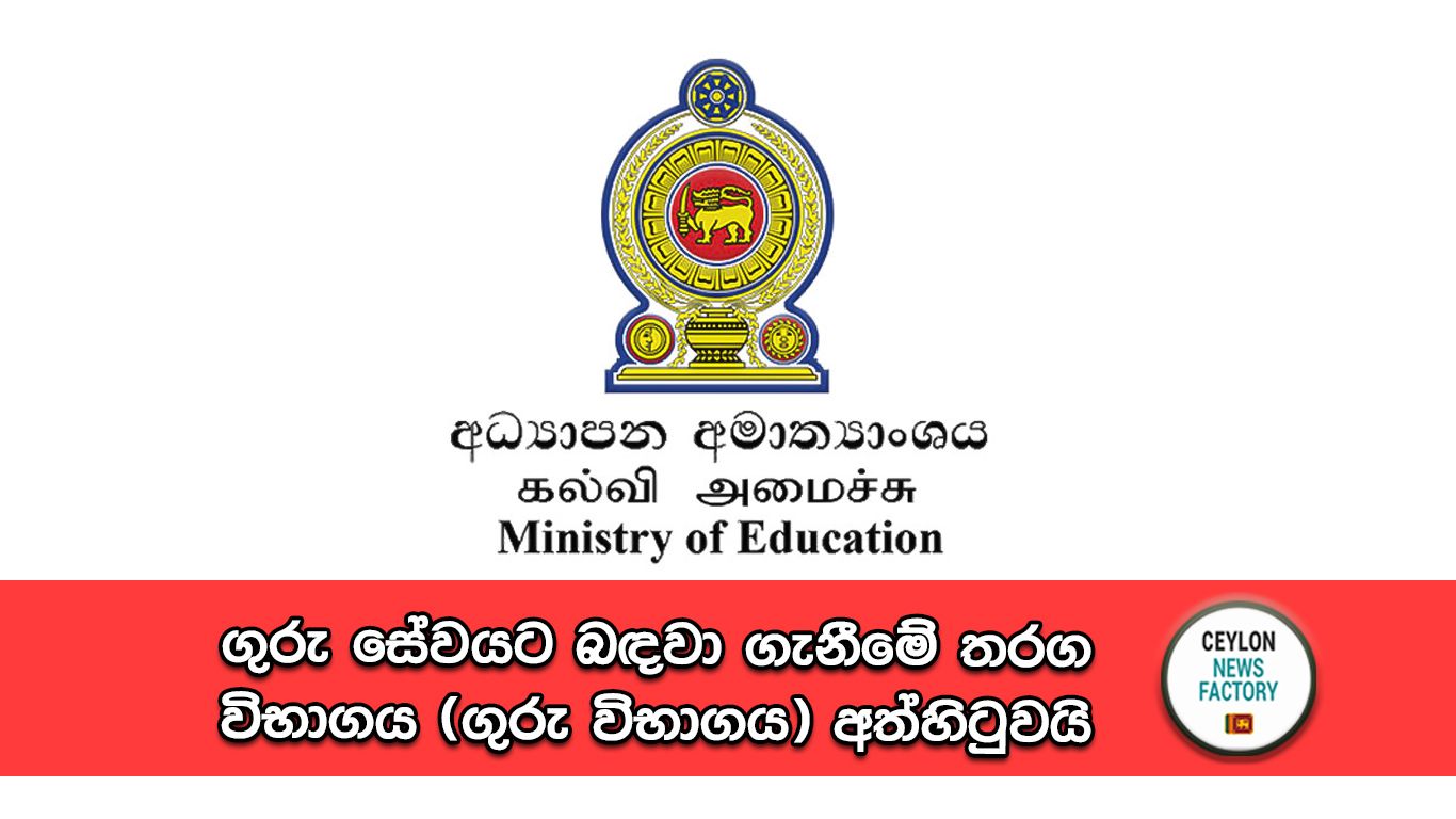 උපාධි ගුරු විභාගය