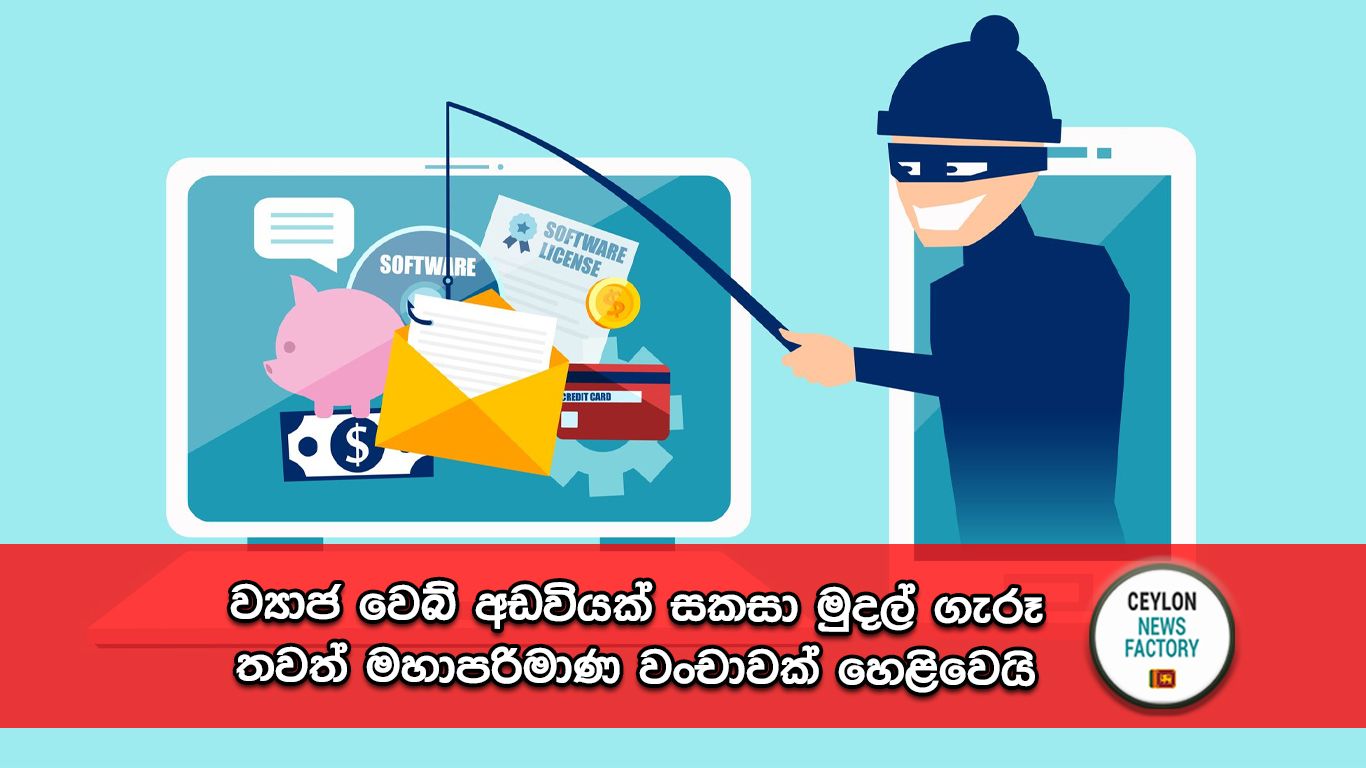 ව්‍යාජ වෙබ් අඩවි
