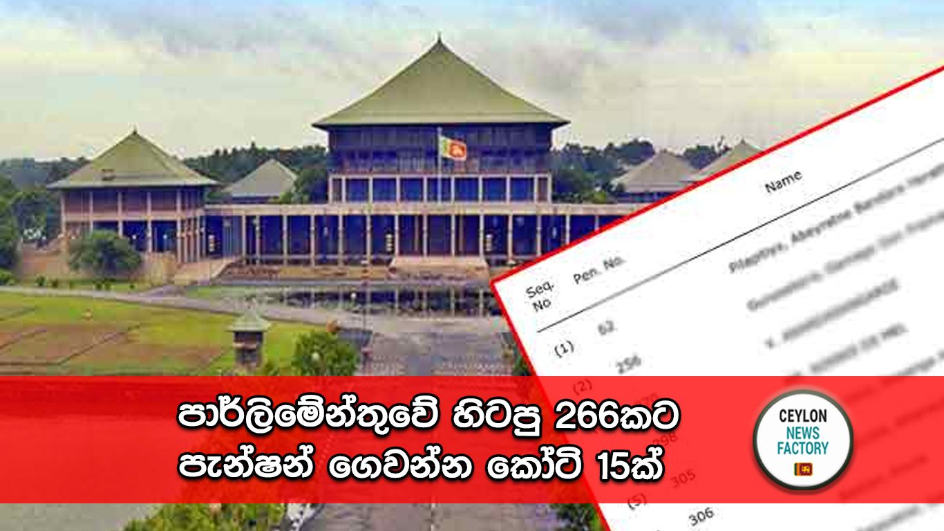 පාර්ලිමේන්තුවේ