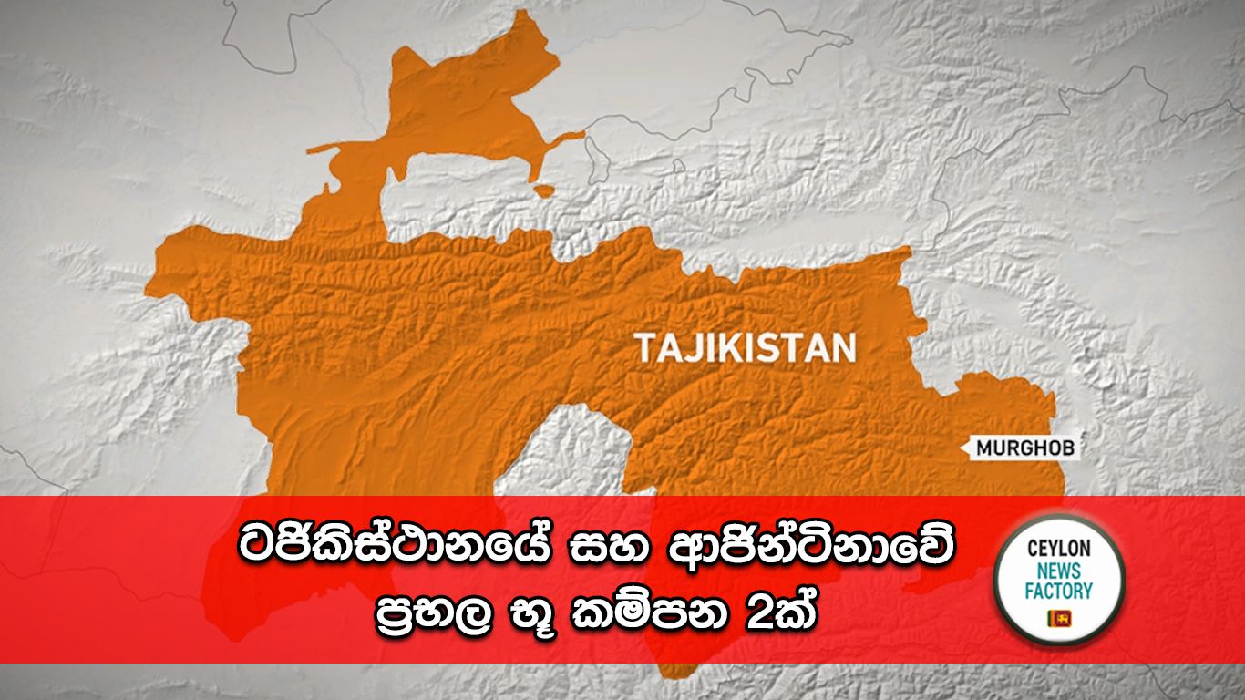 ටජිකිස්ථානය