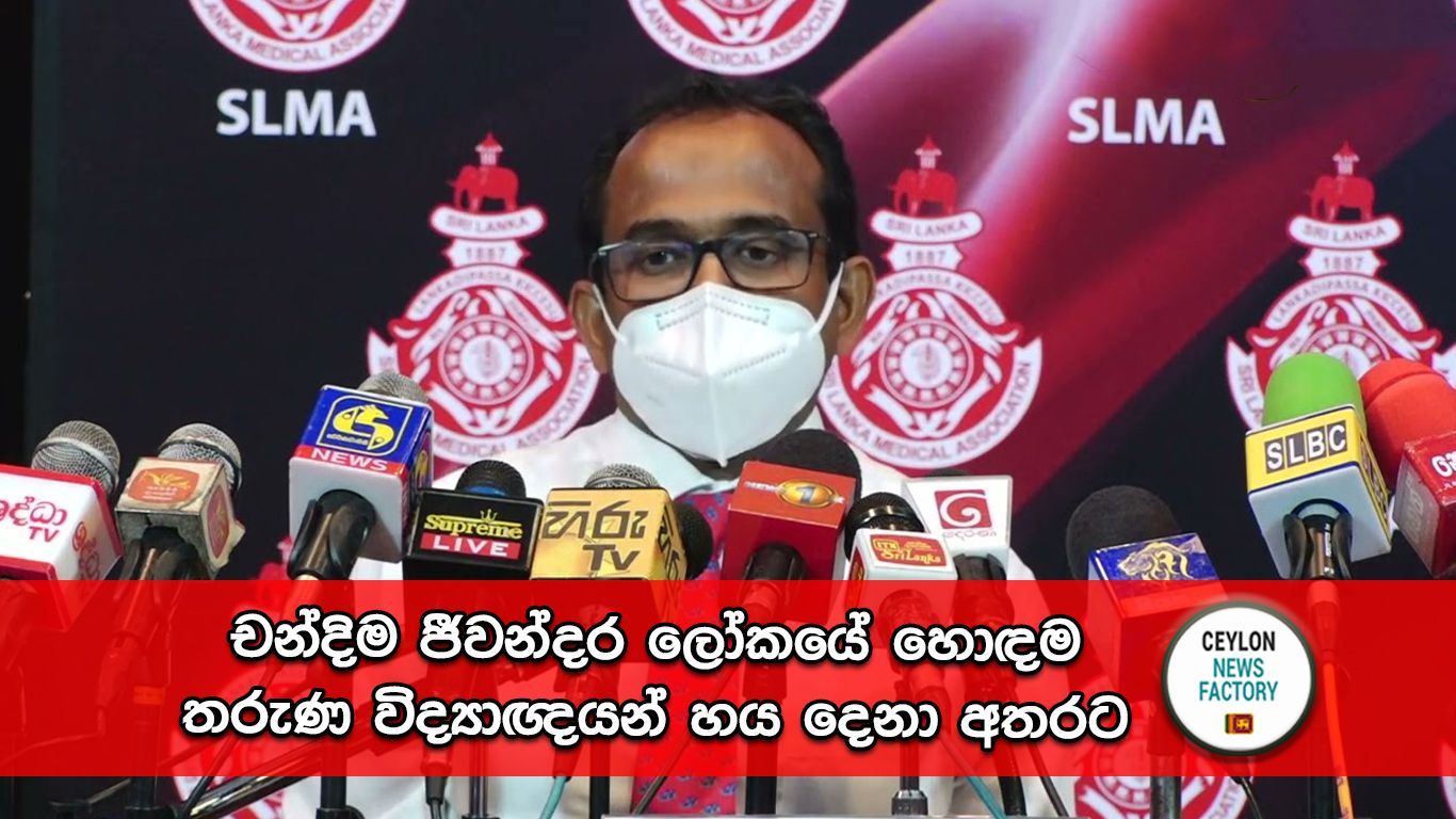 චන්දිම ජීවන්දර