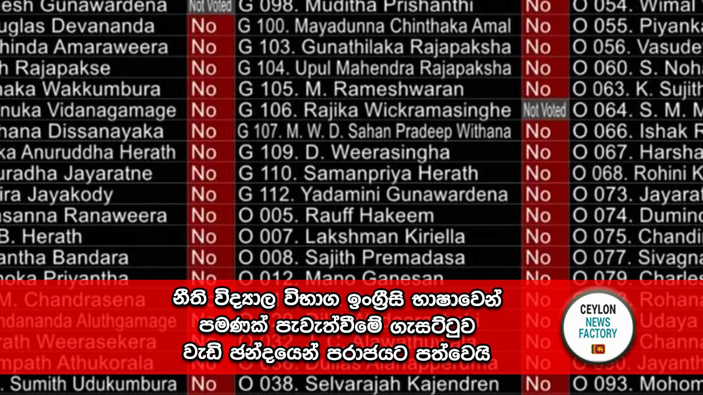 නීති විද්‍යාල විභාග