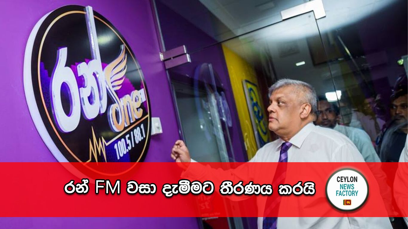 රන් FM
