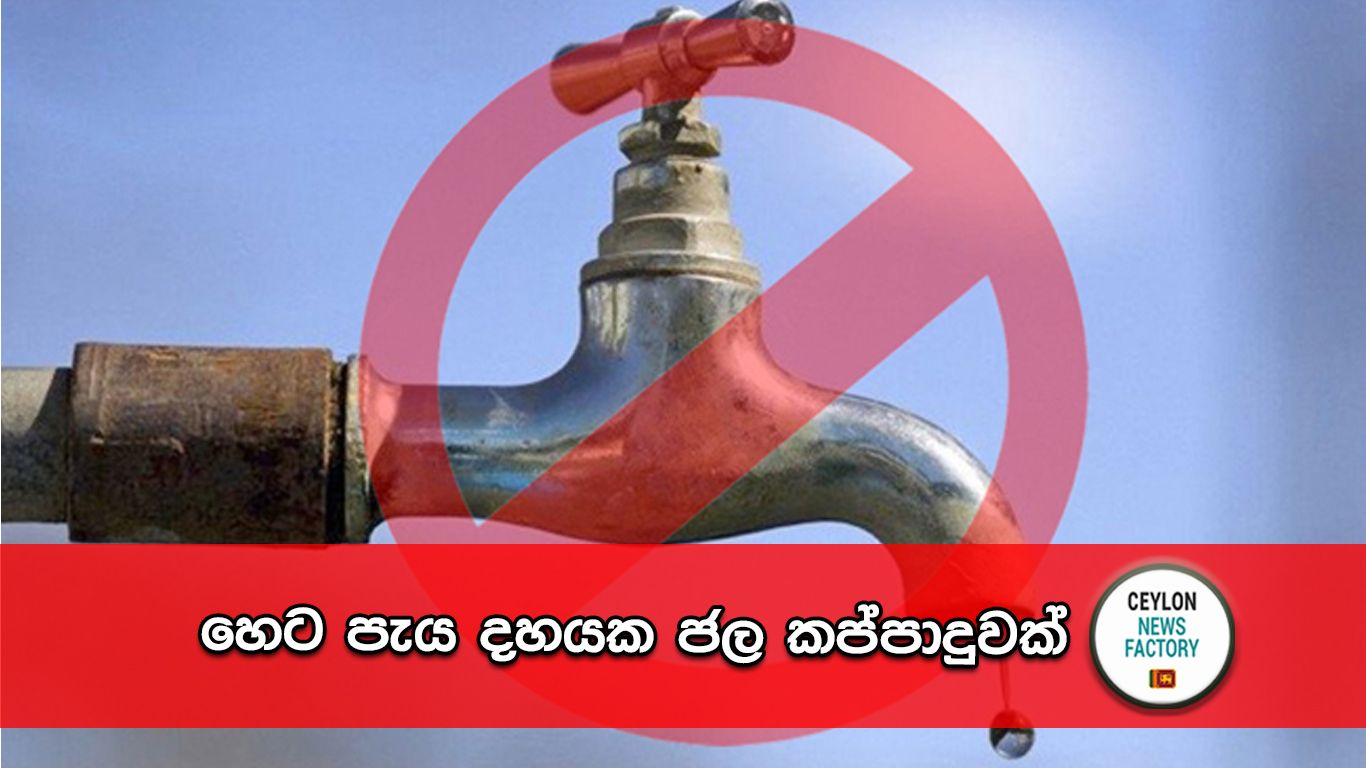 ජල කප්පාදුව