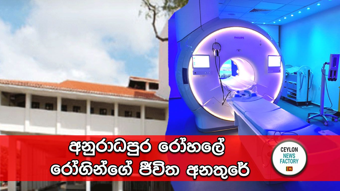 අනුරාධපුර රෝහල