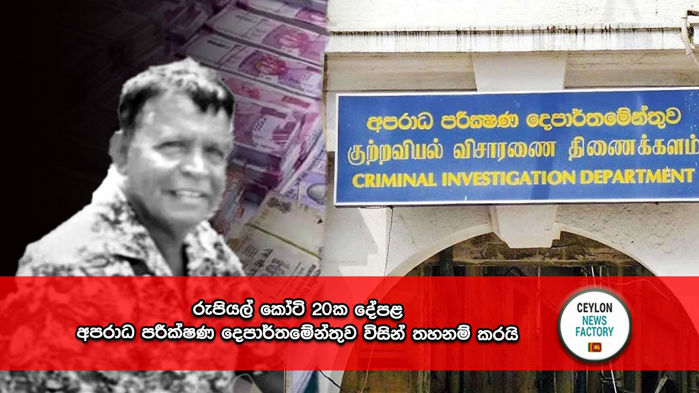 අපරාධ පරීක්ෂණ දෙපාර්තමේන්තුව