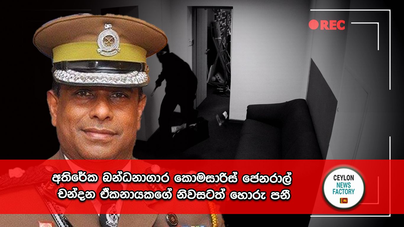 චන්දන ඒකනායක