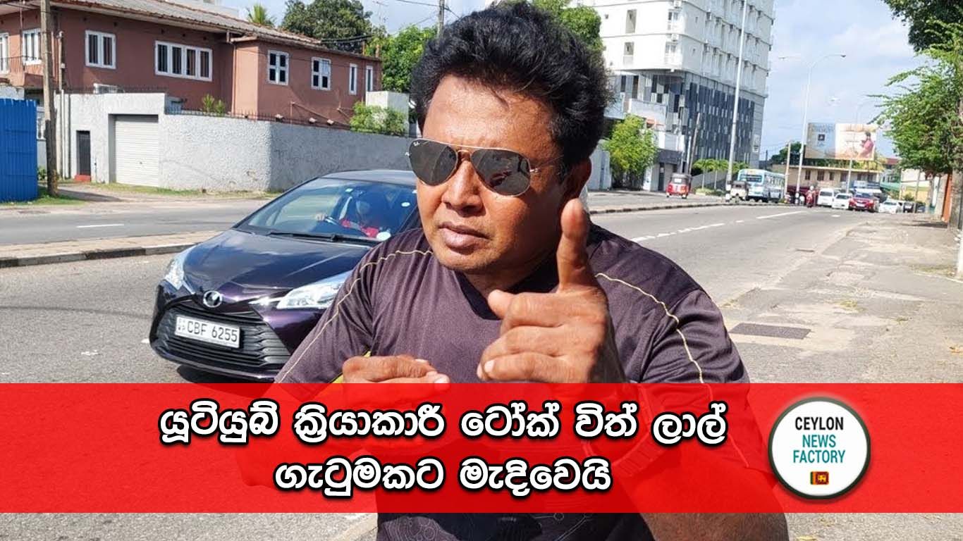 ටෝක් විත් ලාල්