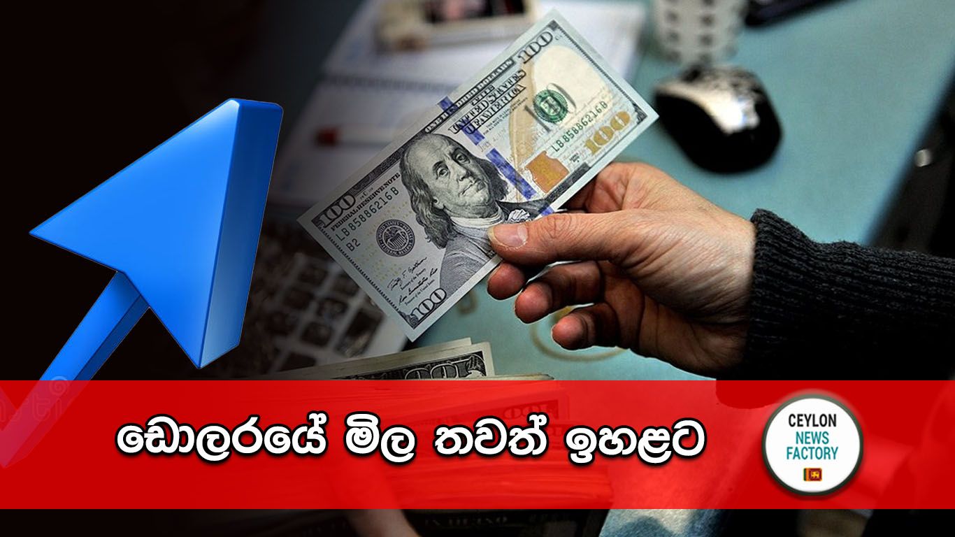 ඩොලරයේ මිල