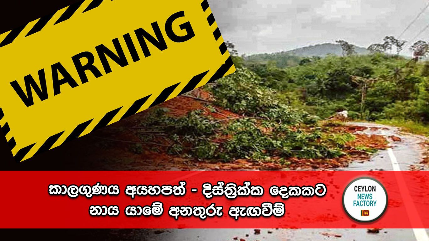 නාය යාමේ අනතුරු ඇඟවීම්