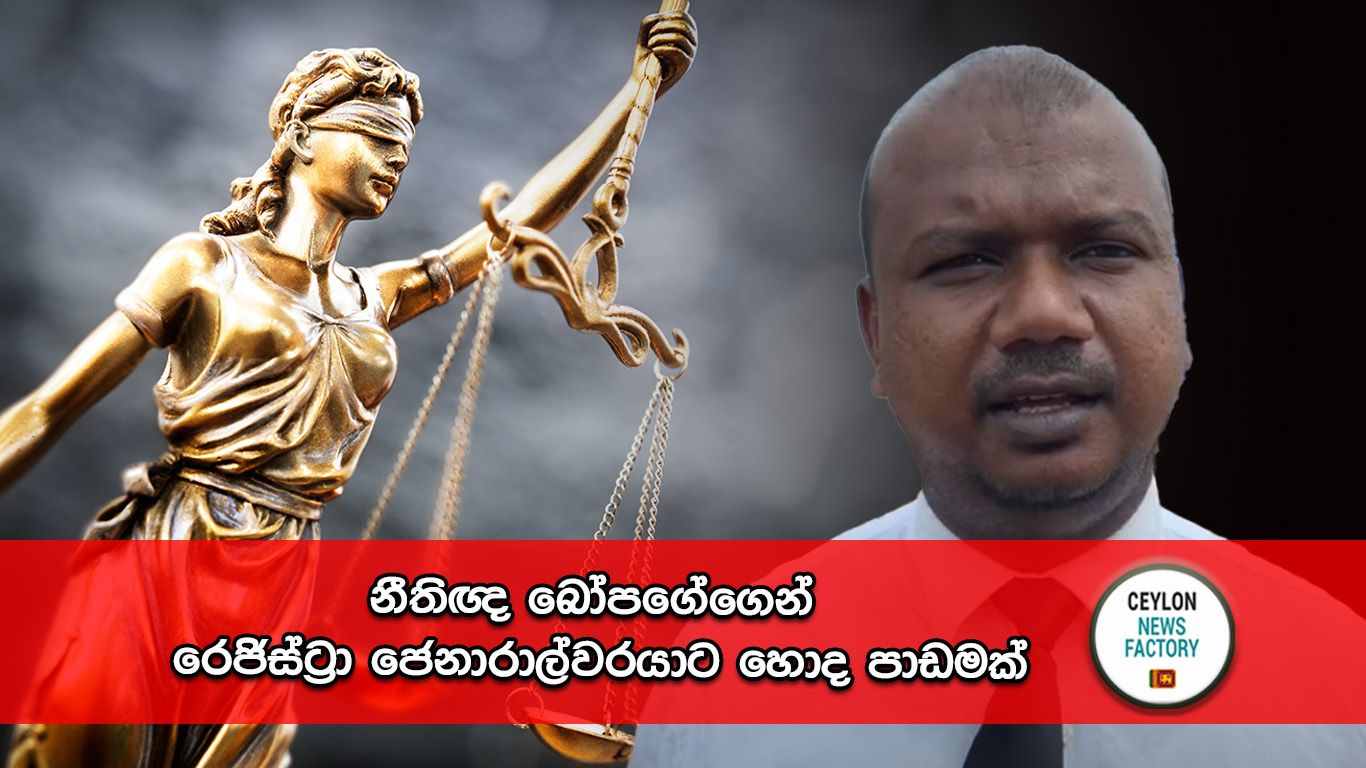 නීතිඥ බෝපගේ