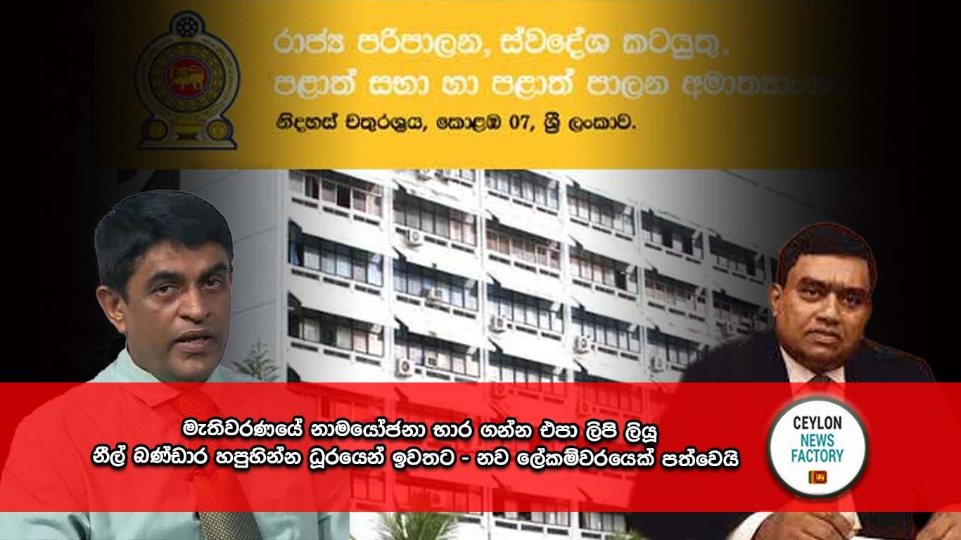 නීල් බණ්ඩාර හපුහින්න