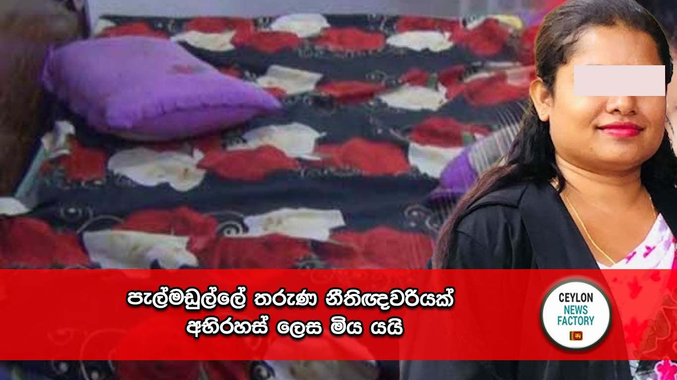 පැල්මඩුල්ලේ