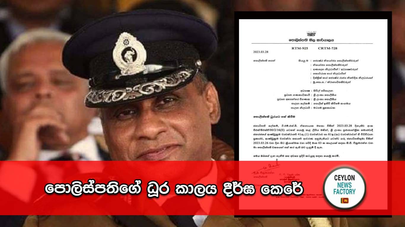 පොලිස්පති