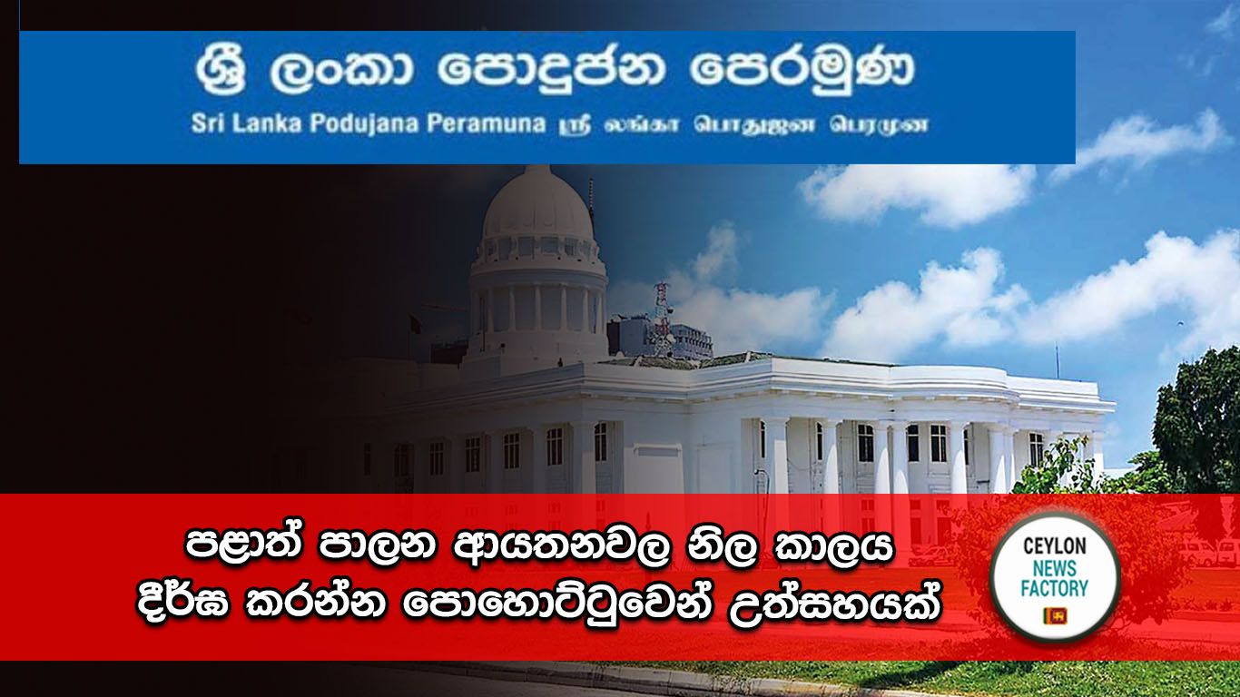 පොහොට්ටුවෙන් උත්සහයක්