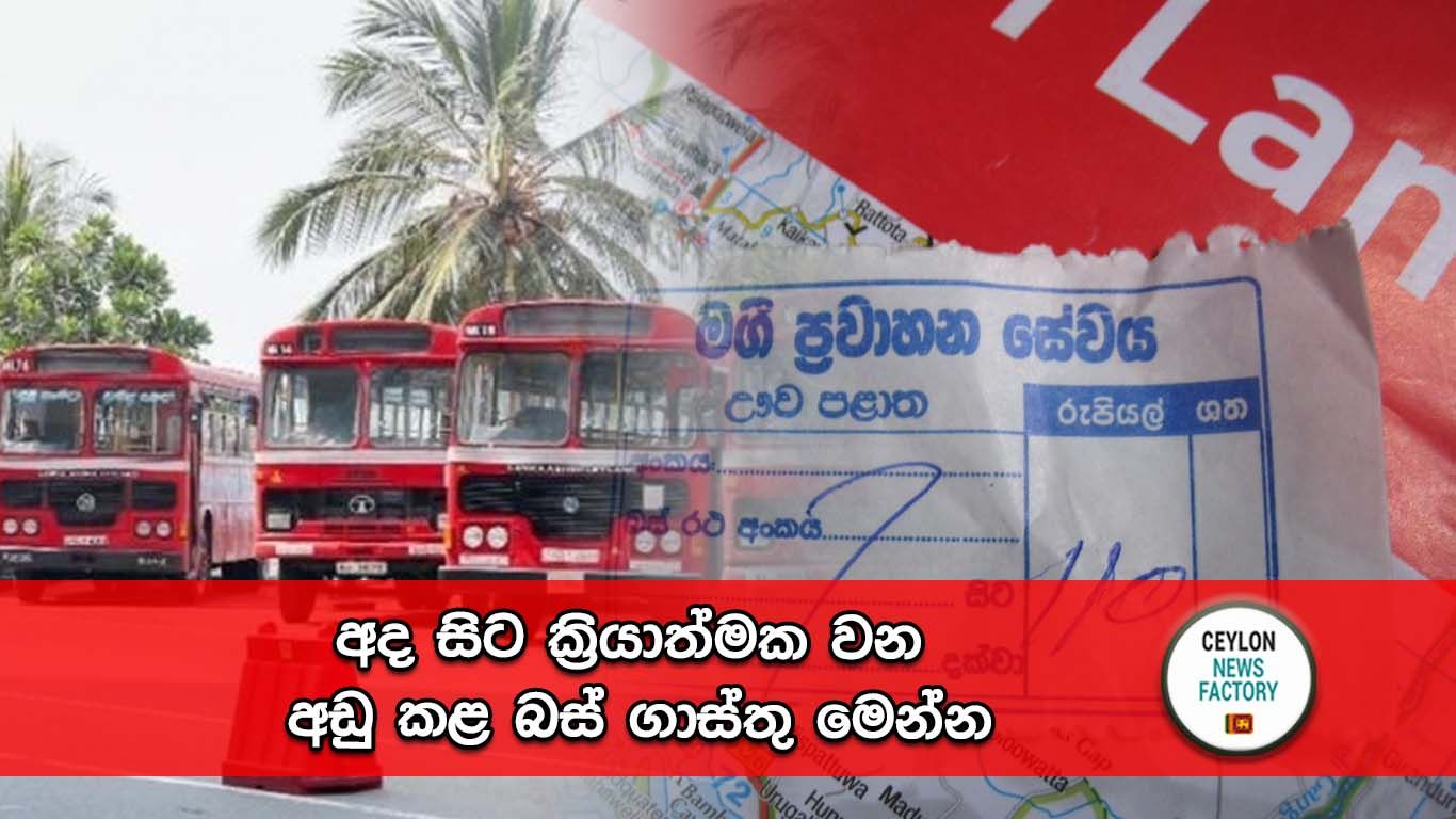 බස් ගාස්තු