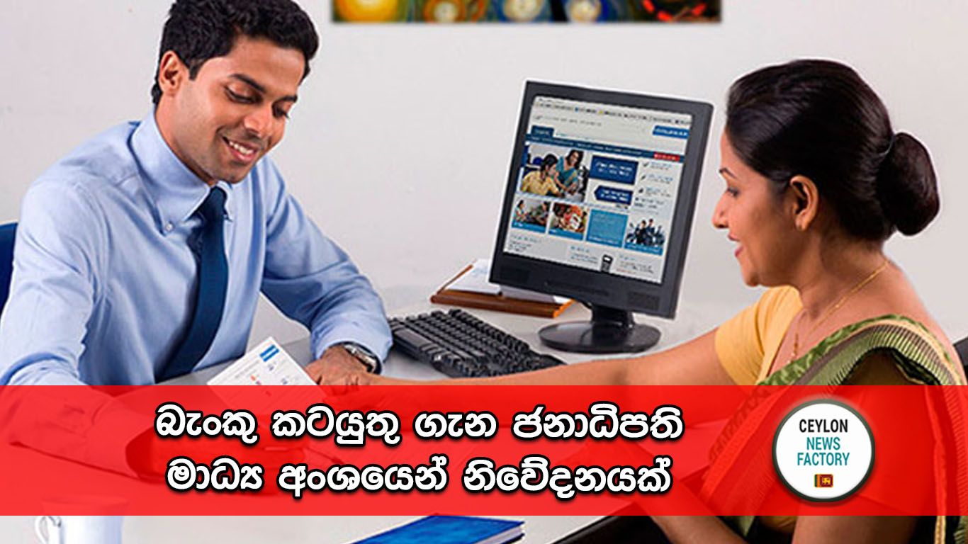 බැංකු කටයුතු