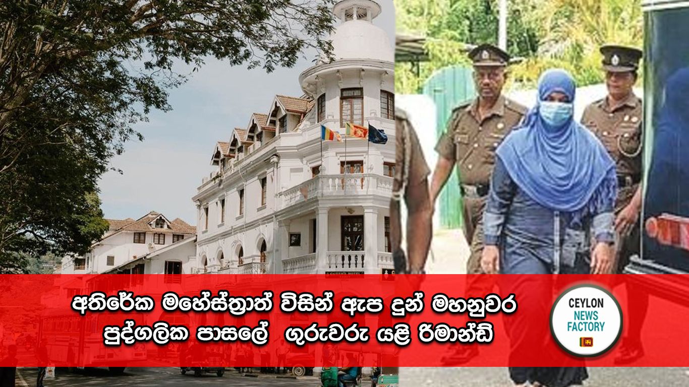 මහනුවර පුද්ගලික පාසලේ විදුහල්පති සහ ගුරුවරුන්