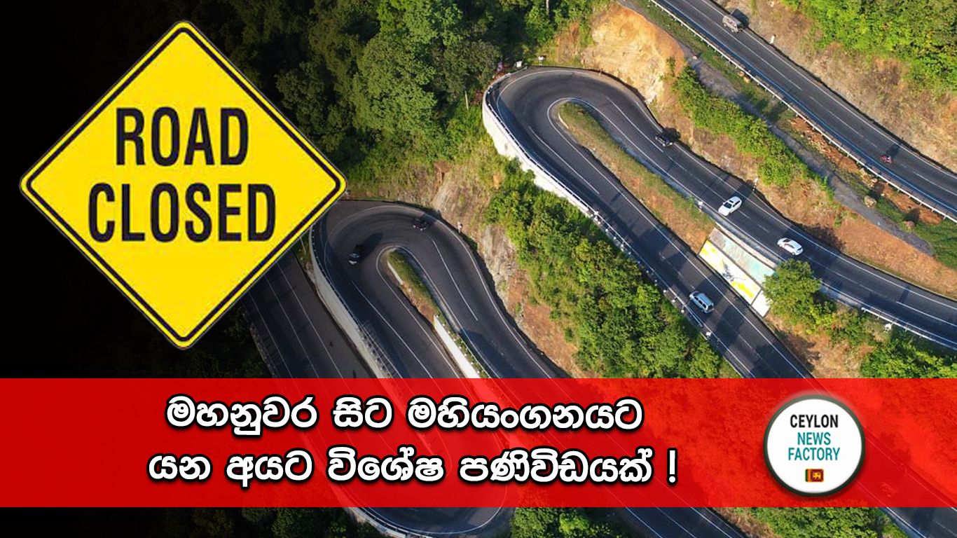 මහනුවර සිට මහියංගනය