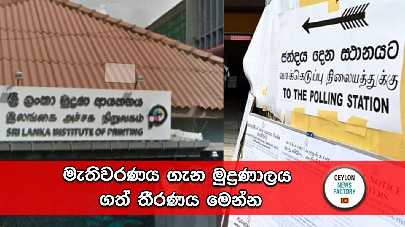 මුද්‍රණාලය