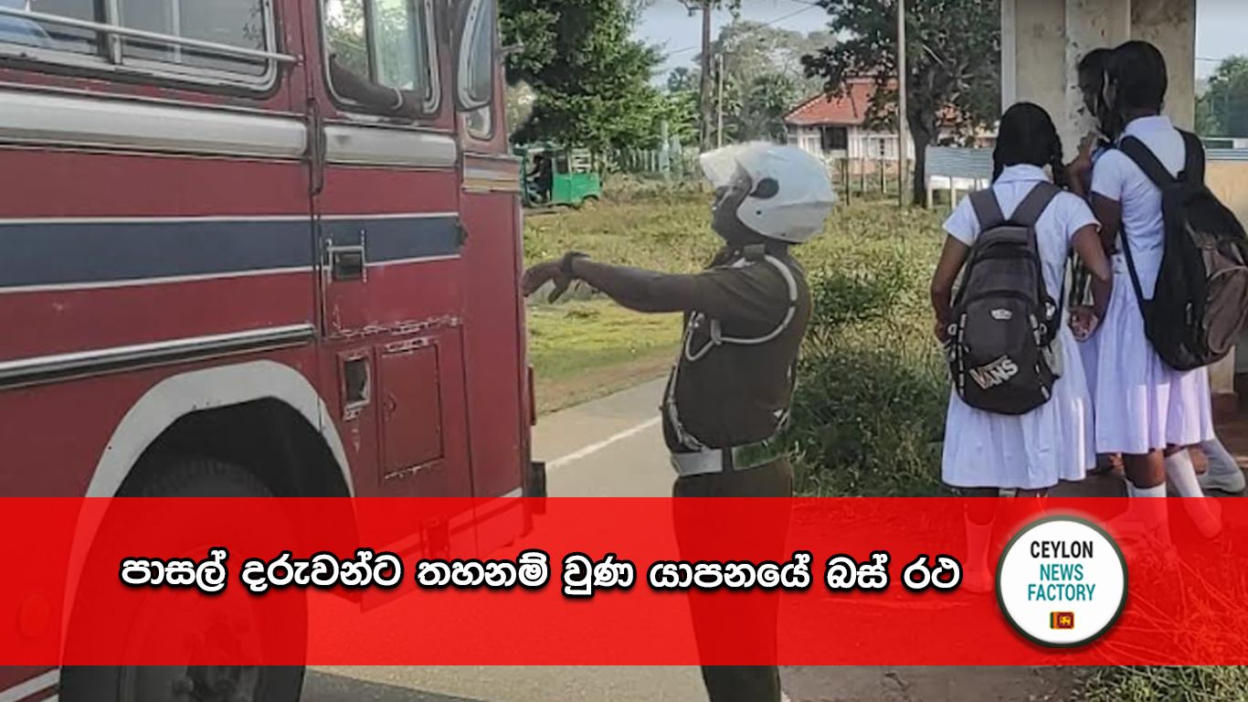 යාපනයේ බස් රථ