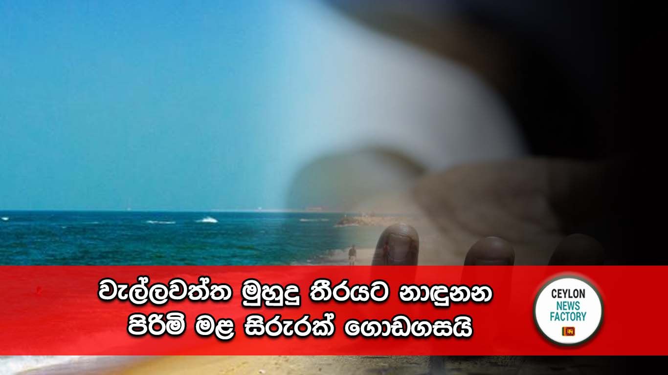 වැල්ලවත්ත