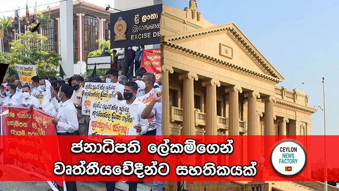 වෘත්තීයවේදීන්ට සහතිකයක්