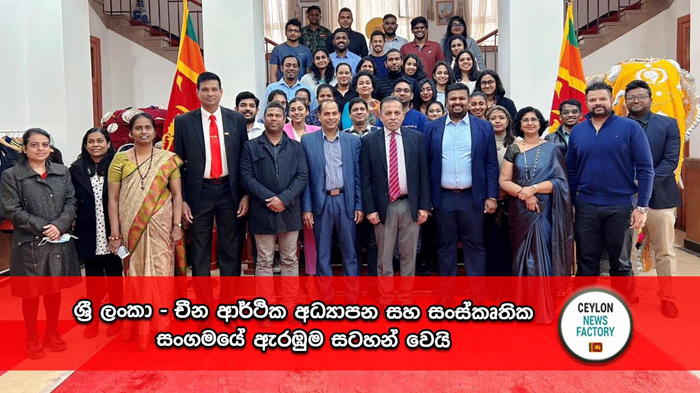 ශ්‍රී ලංකා - චීන